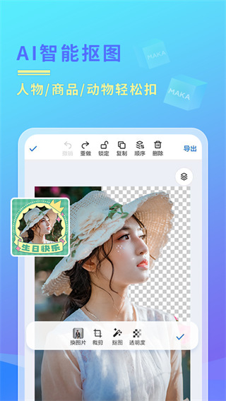 MAKA设计软件
