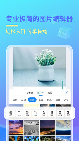 MAKA设计软件
