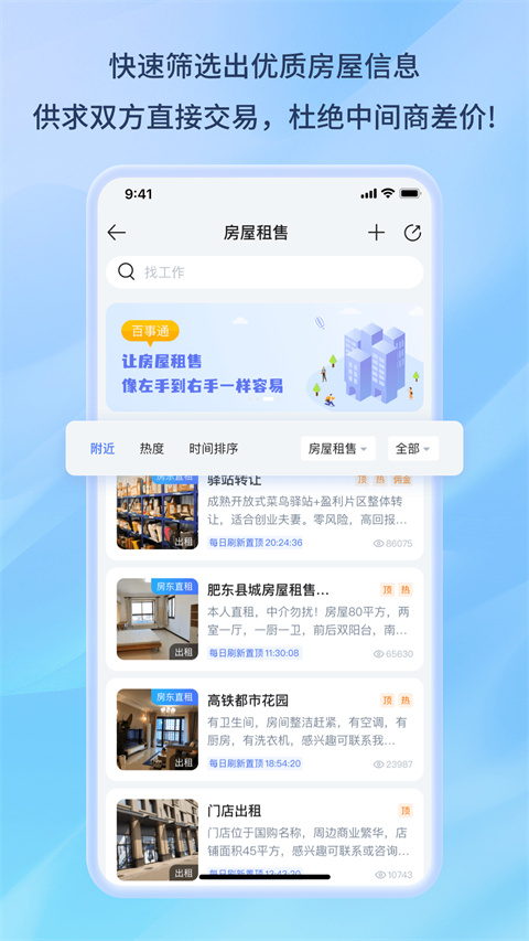 百事通app