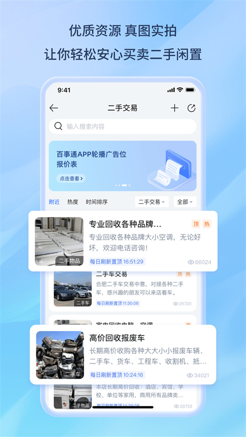 百事通app