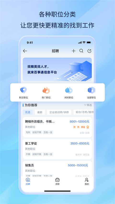 百事通app