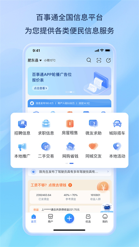 百事通app
