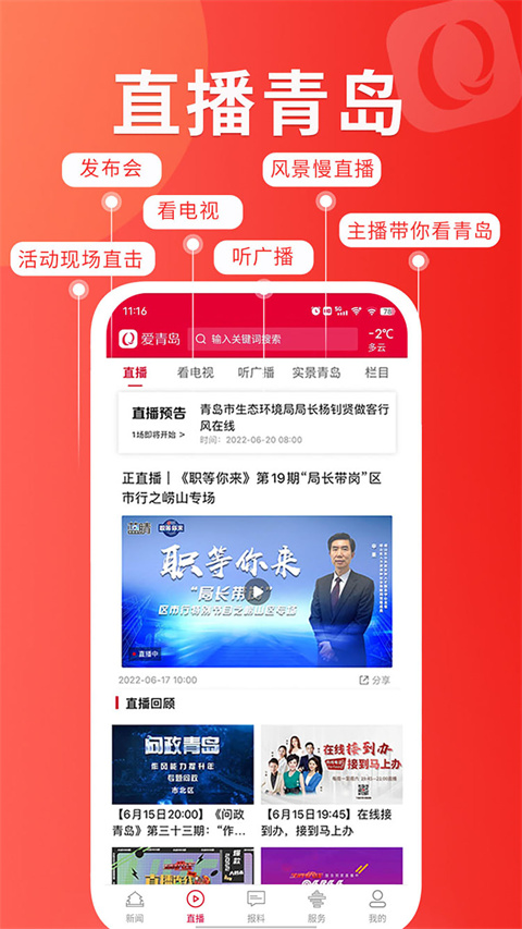 爱青岛app最新版