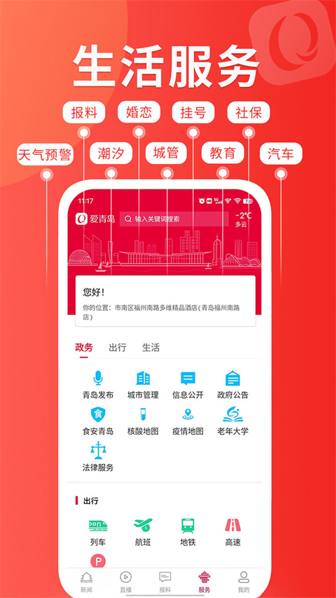 爱青岛app最新版