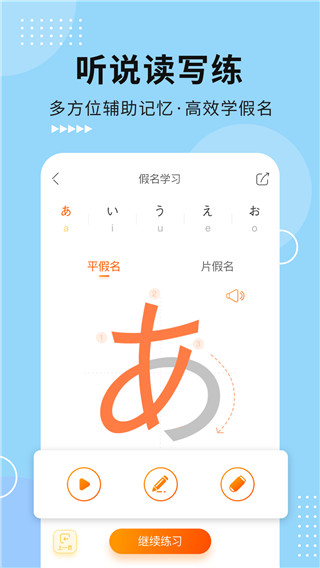 五十音图app