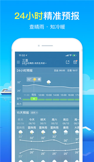 精准天气预报最新版
