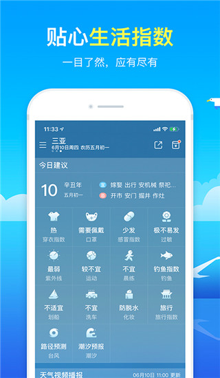 精准天气预报最新版