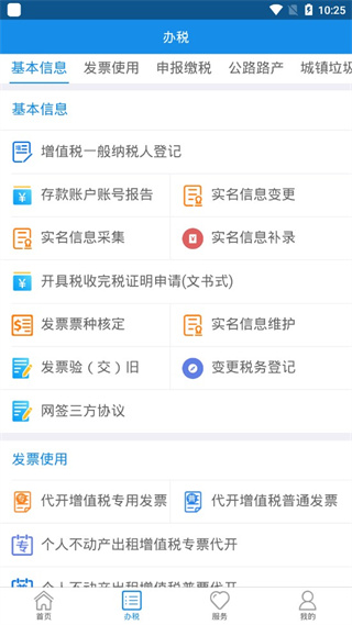 辽宁移动办税app