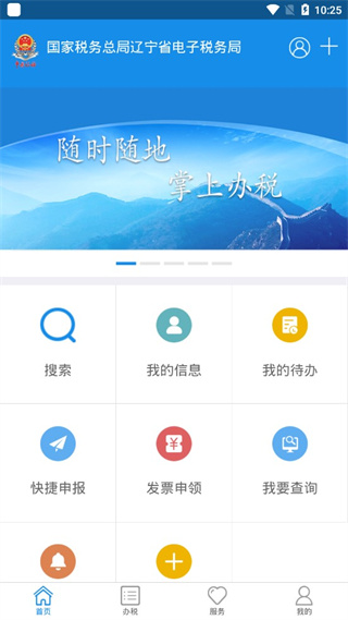 辽宁移动办税app