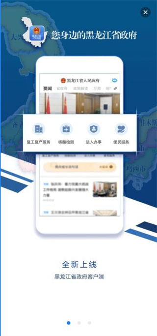 黑龙江省政府app