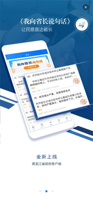 黑龙江省政府app