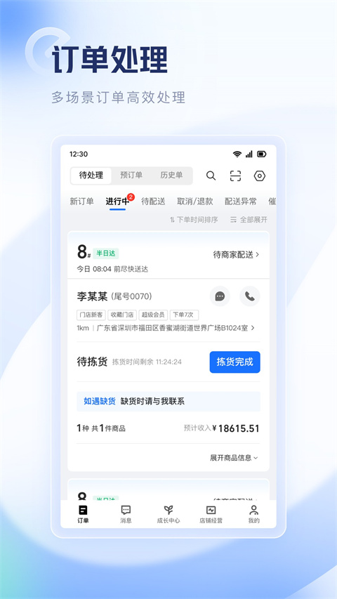 饿百零售商家版最新版