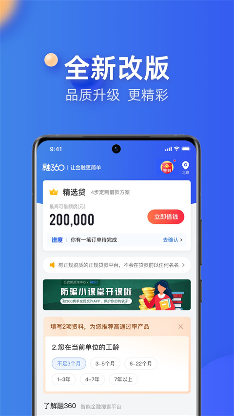 融360贷款app