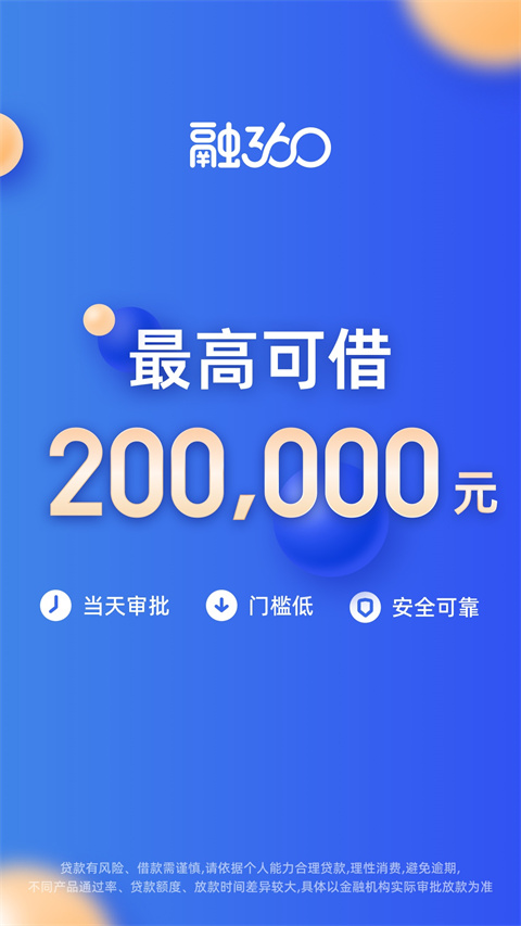 融360贷款app