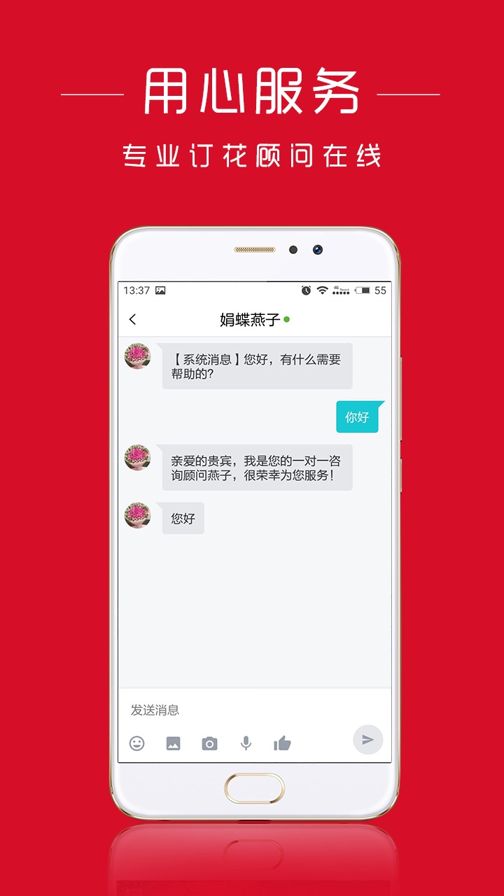 娟蝶鲜花app