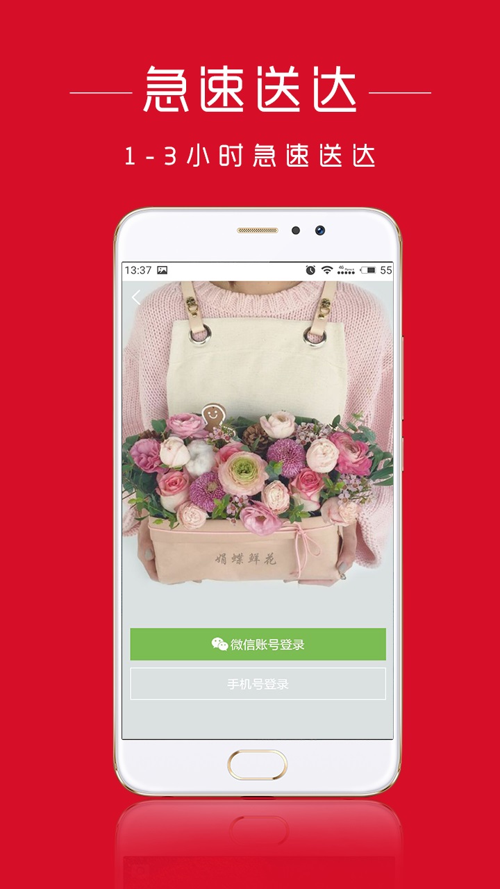 娟蝶鲜花app