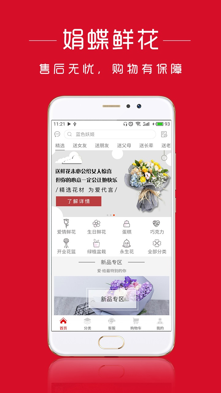 娟蝶鲜花app