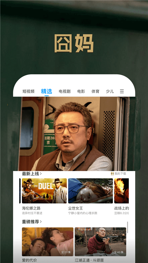 聚力视频最新版本
