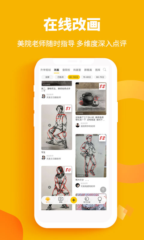美院帮app