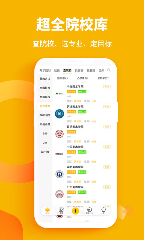 美院帮app