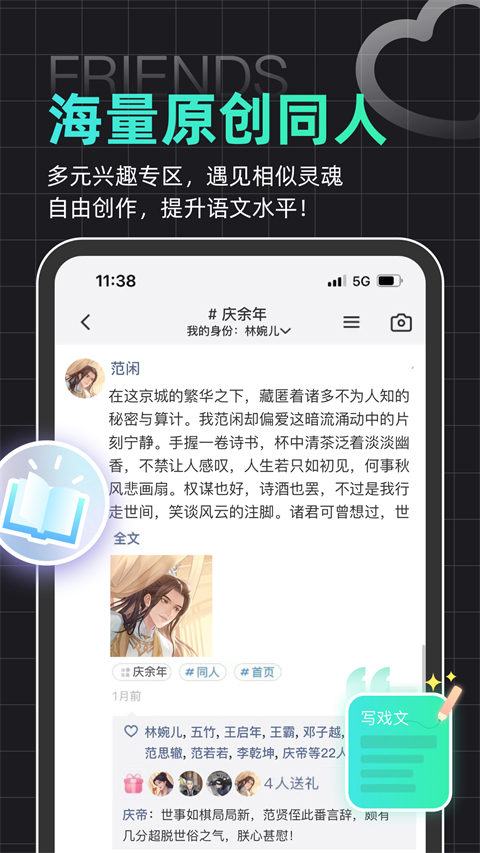 名人朋友圈app