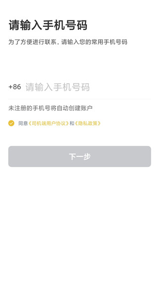 安易出行司机端app