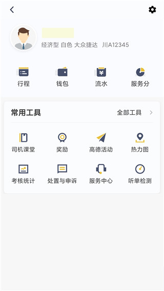 安易出行司机端app
