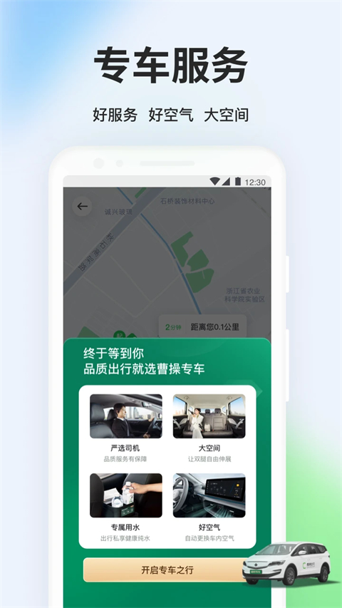 曹操专车app