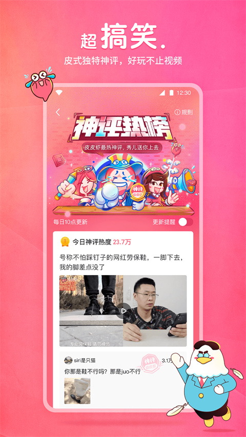 皮皮虾app正版