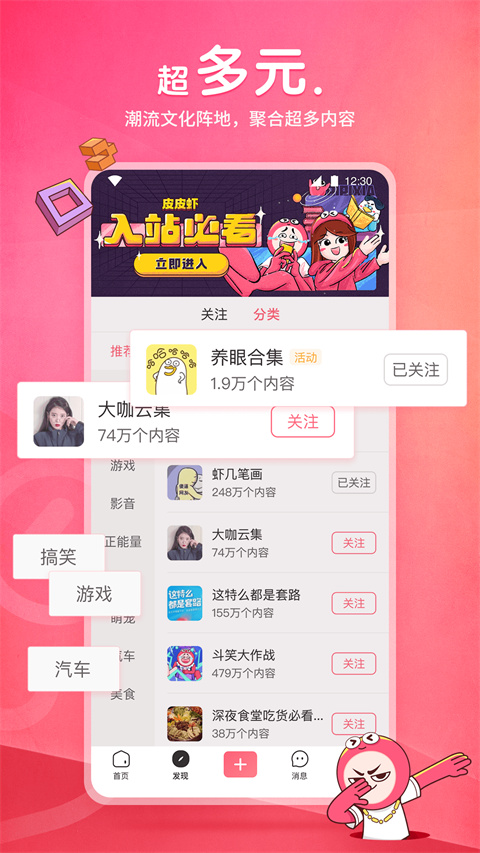 皮皮虾app正版