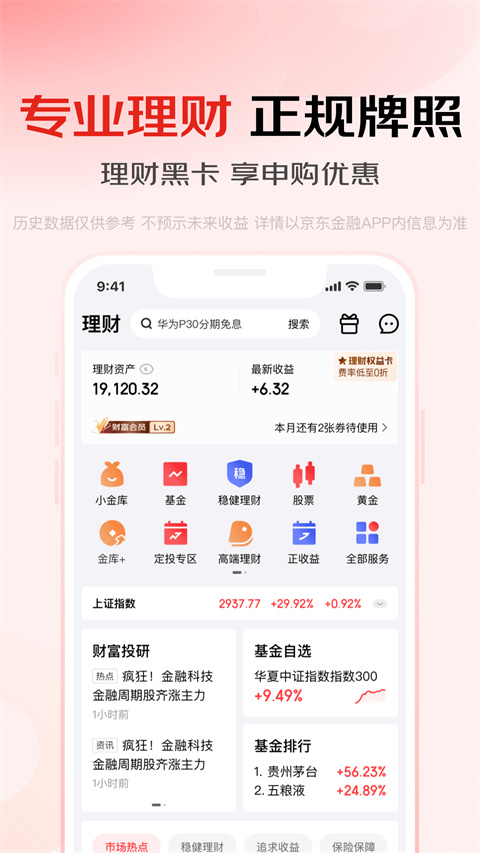 京东白条借款App