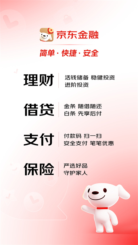 京东白条借款App