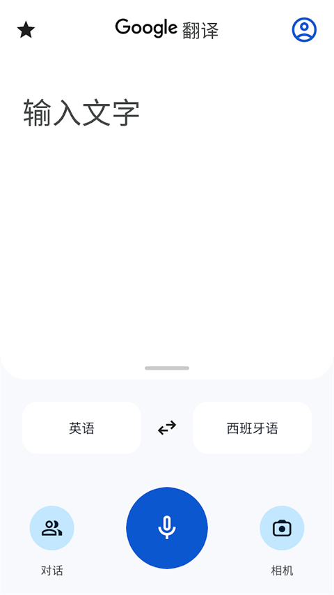 谷歌翻译app