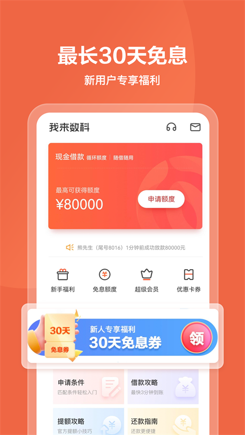 我来贷app