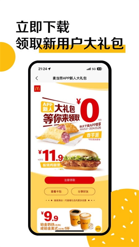 麦当劳app