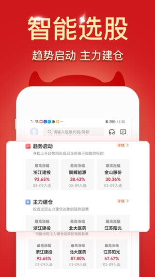 波段神器app