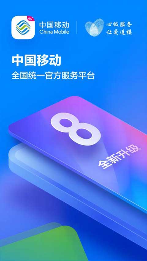 中国移动江西app(原和我信)