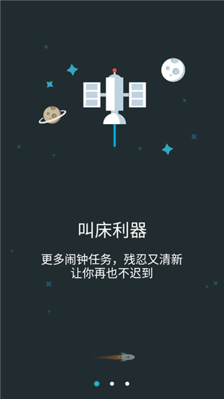 火箭闹钟app