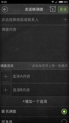 晓黑板app