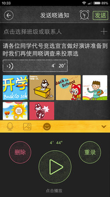 晓黑板app