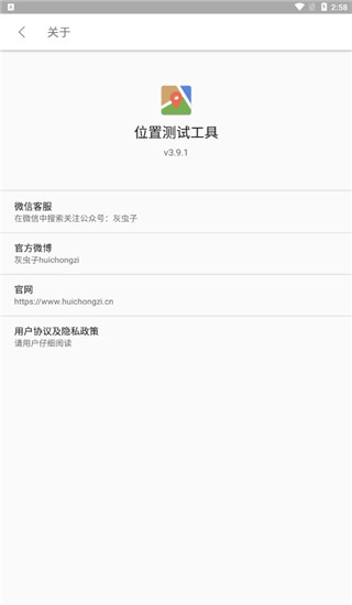 位置伪装大师App