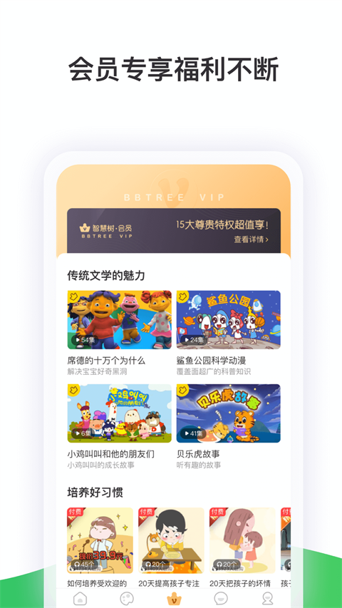 智慧树家长版app