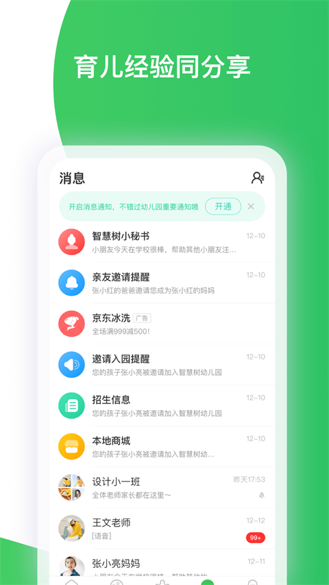 智慧树家长版app