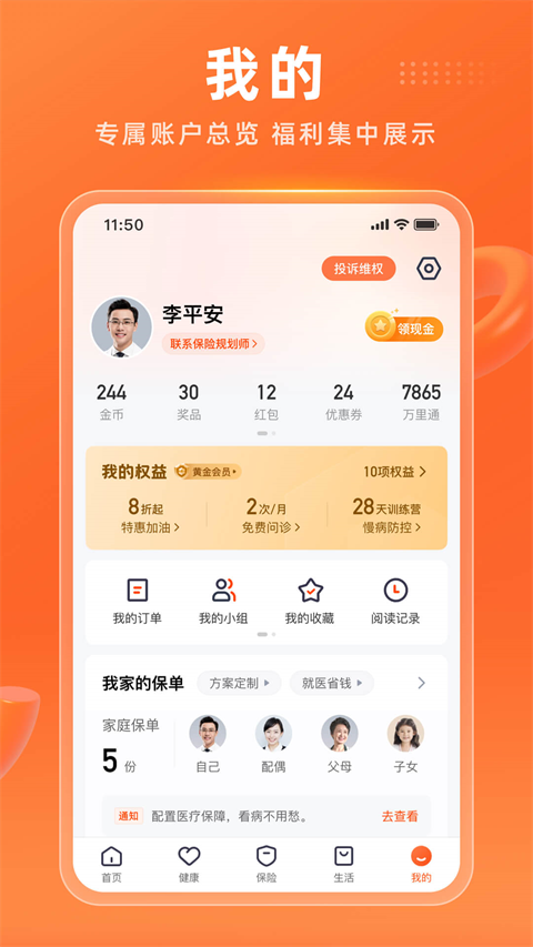 平安金管家app