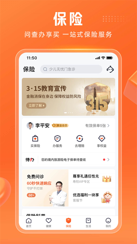 平安金管家app