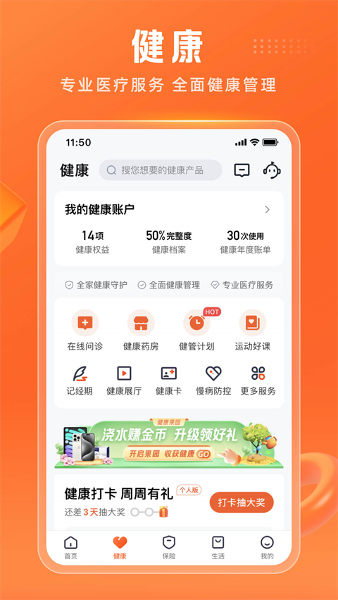 平安金管家app