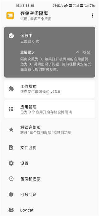 存储空间隔离