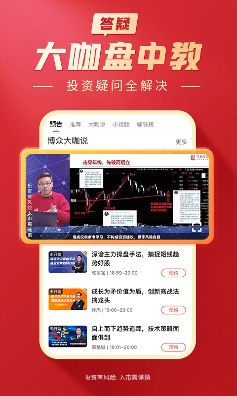 大阳智投app