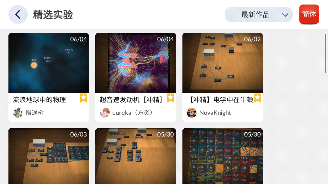 物理实验室app最新版