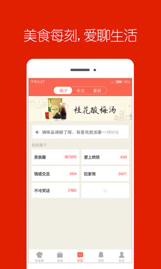 香哈菜谱app